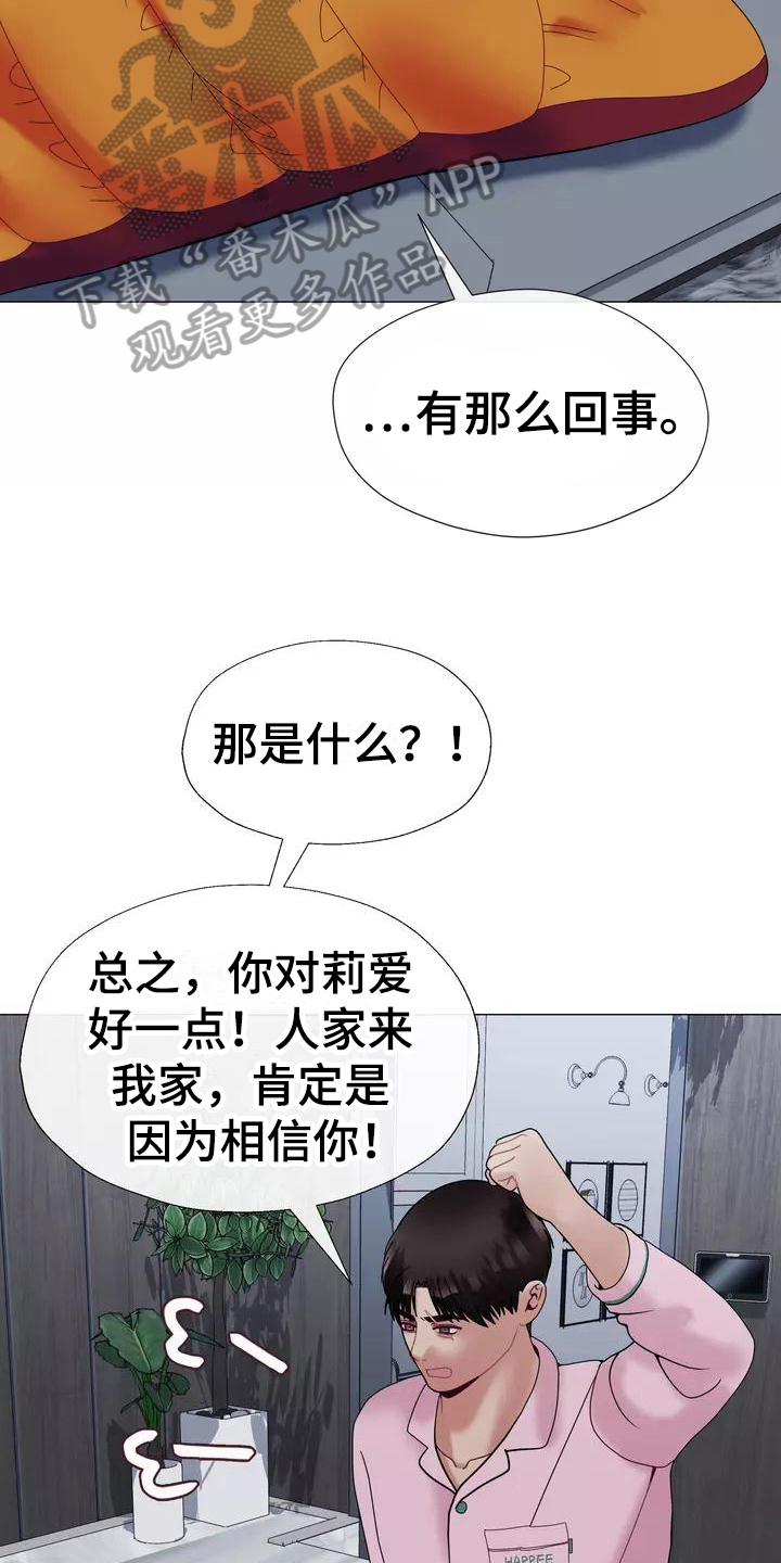 哥哥的红马鞍背面分解漫画,第21章：怀念过去3图