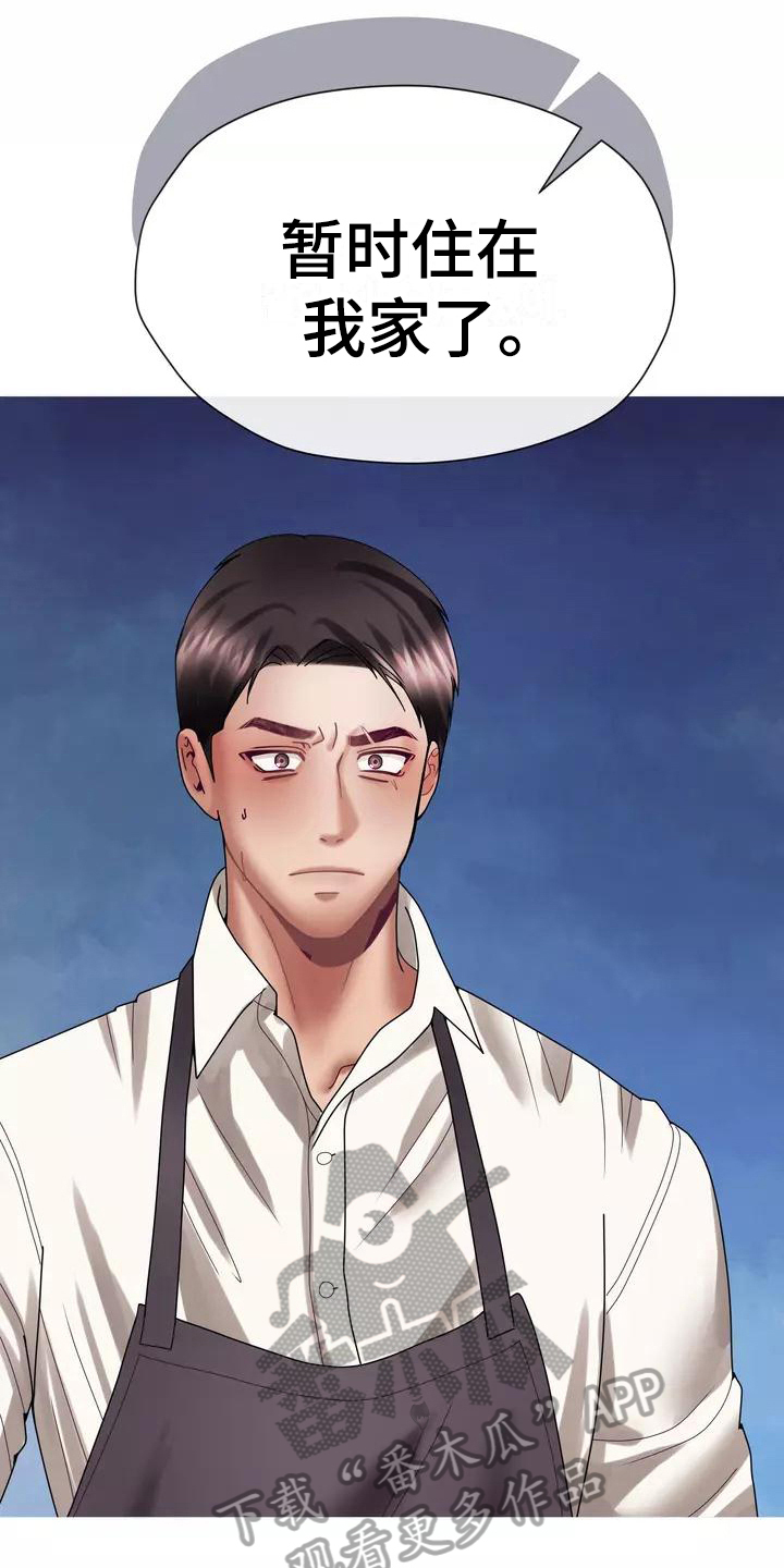 哥哥的孩子怎么称呼漫画,第11章：暂住1图