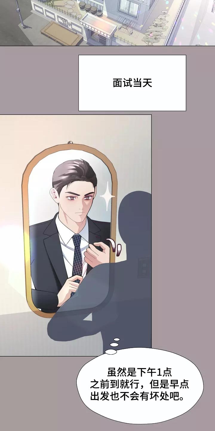 哥哥家的孩子应该叫什么?漫画,第33章：绑架4图