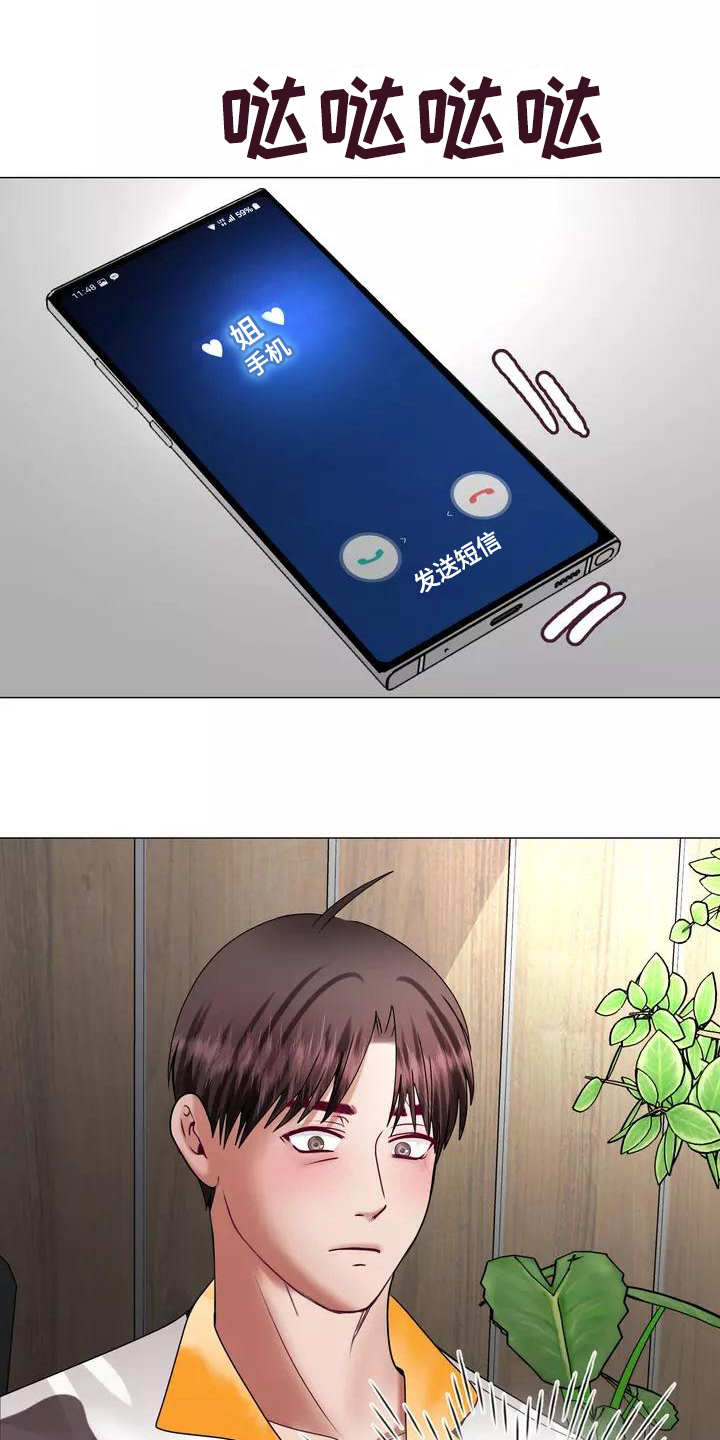 哥哥的家人漫画,第7章：电话4图