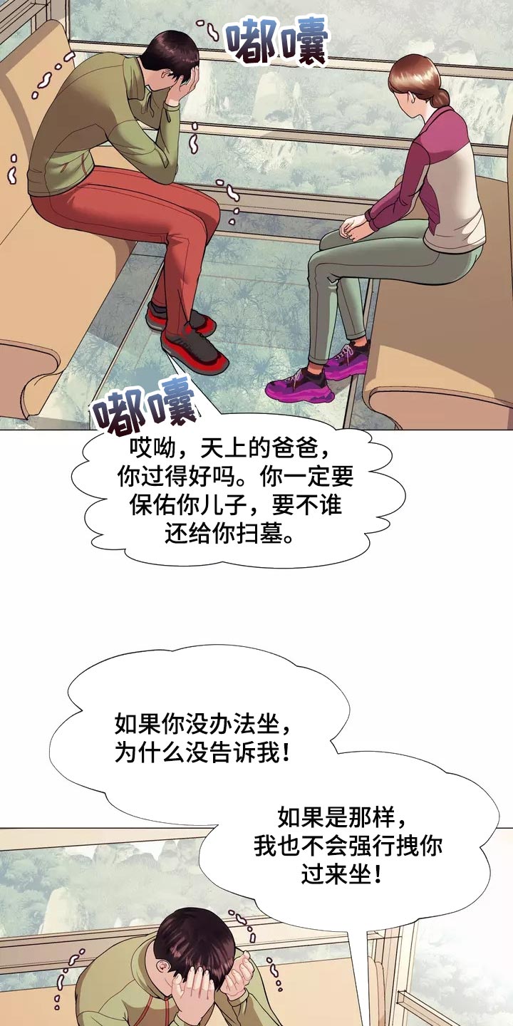 哥哥的家人漫画,第23章：恐高症2图