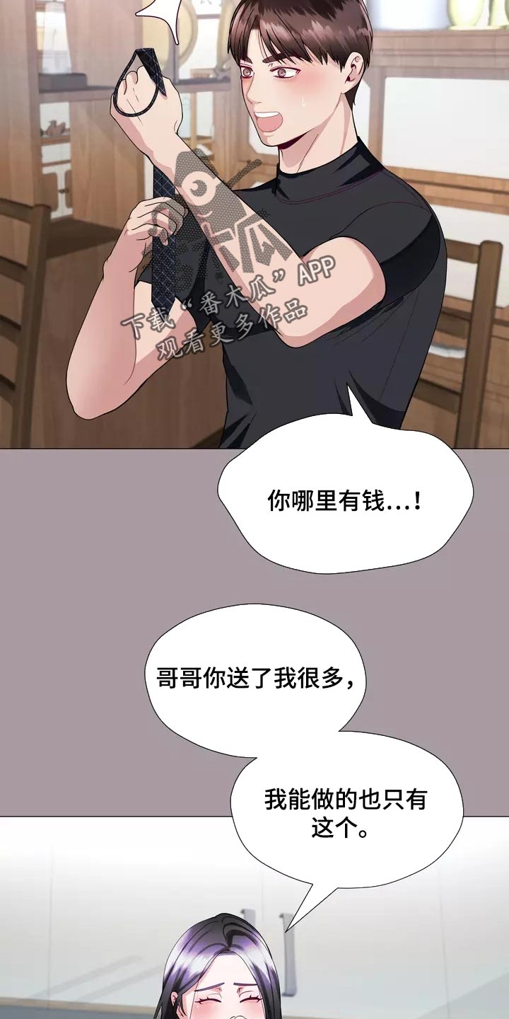 哥哥家的孩子应该叫什么?漫画,第33章：绑架1图