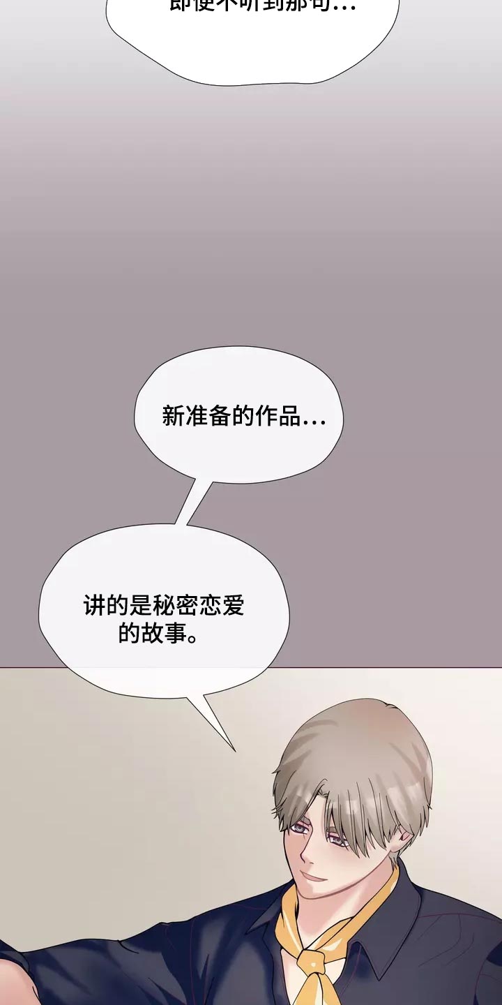 哥哥家的孩子应该叫什么?漫画,第37章：在意2图