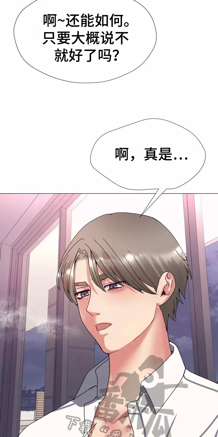 哥哥的家人漫画,第16章：剧本3图