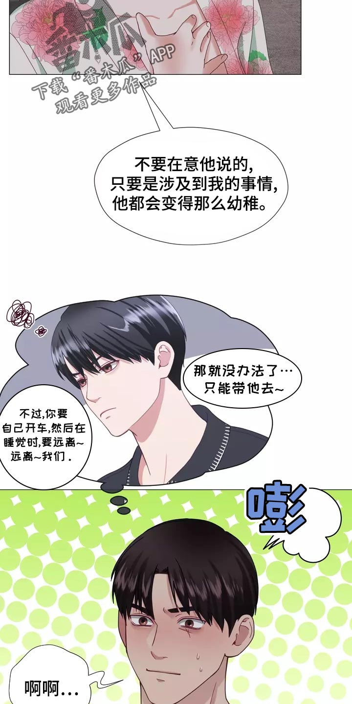 哥哥家的孩子应该叫什么?漫画,第43章：整理掉这层关系3图