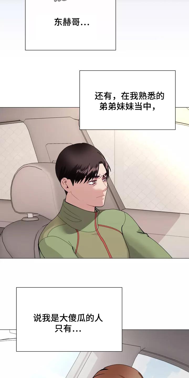哥哥的家人漫画,第27章：大傻瓜2图