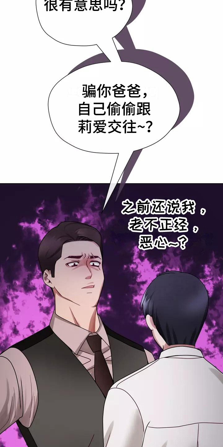 哥哥的白月光漫画,第5章：原因5图