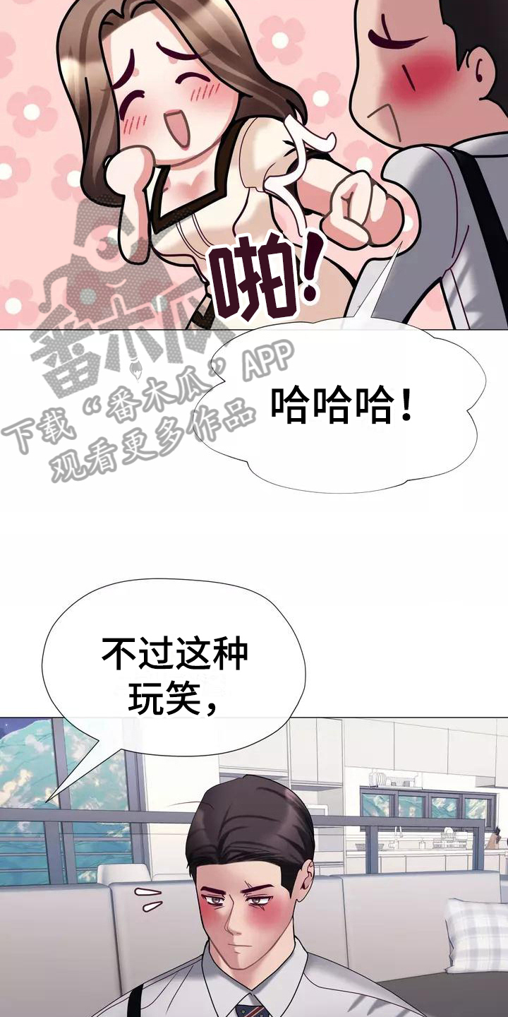 哥哥的白月光漫画,第14章：视野好1图