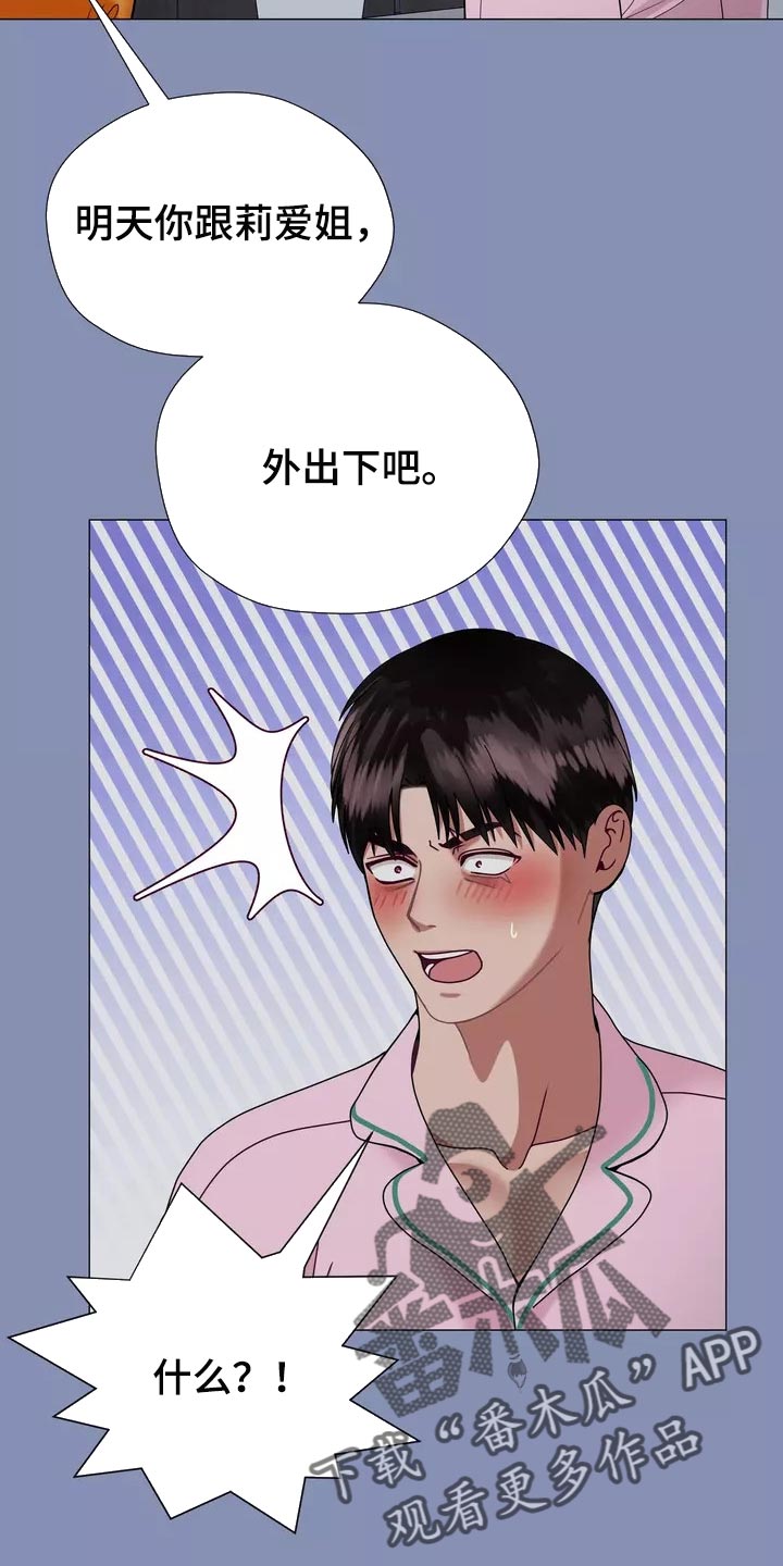 哥哥的家人漫画,第22章：独家新闻4图