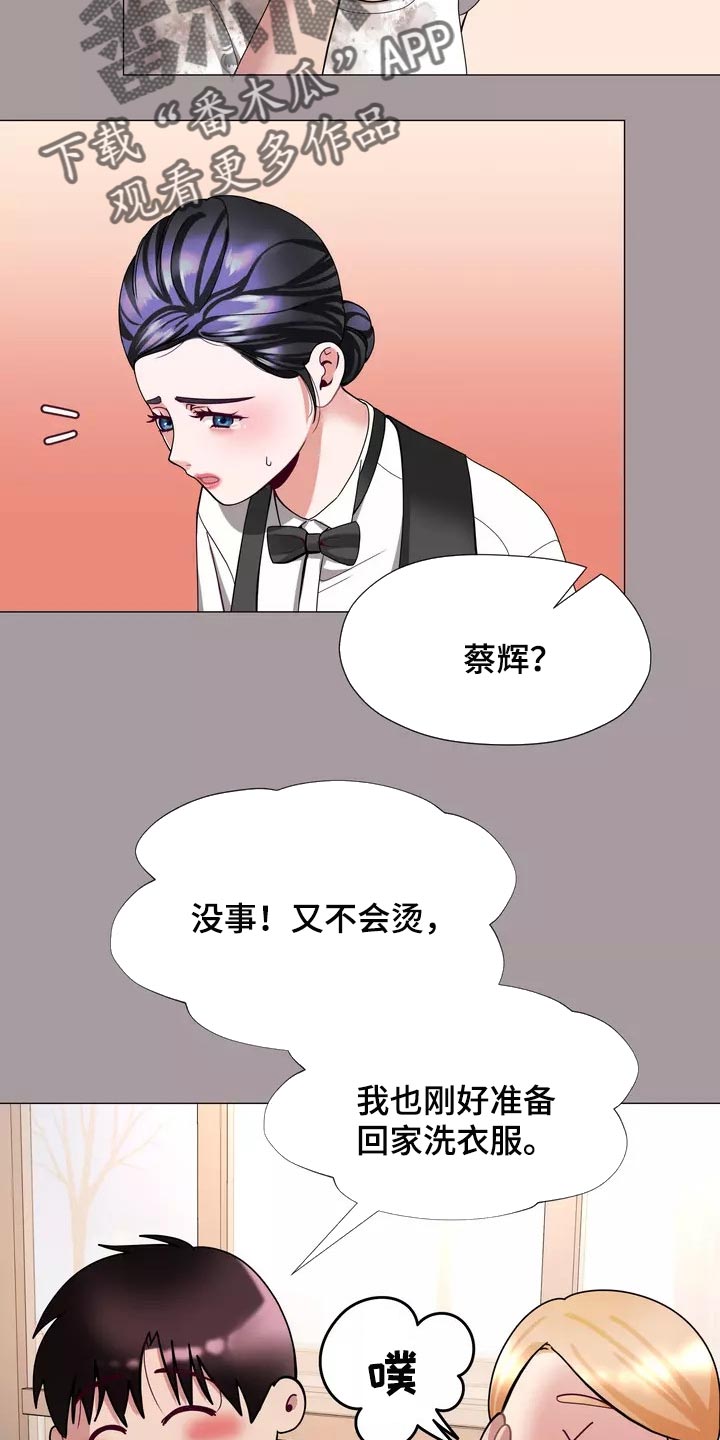 哥哥的孩子怎么称呼漫画,第28章：事故2图