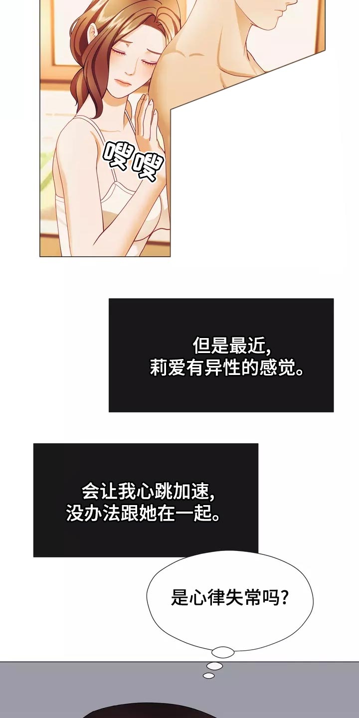 哥哥的孩子怎么称呼漫画,第42章：保持距离3图