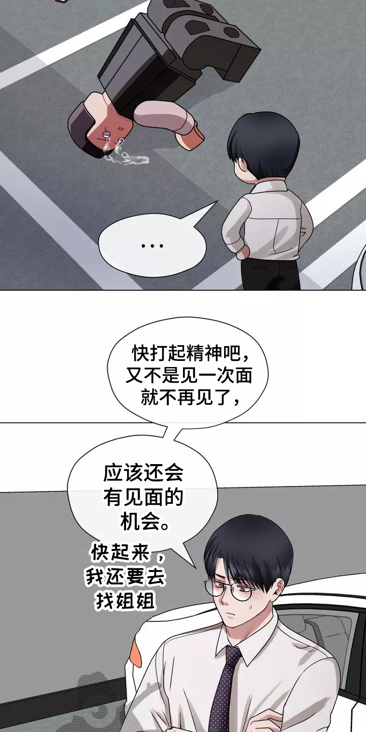 哥哥的白月光漫画,第5章：原因3图