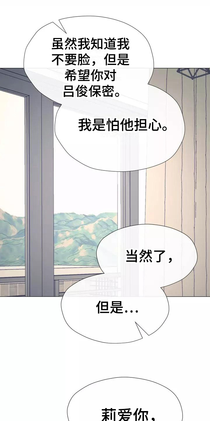 哥哥的家人漫画,第10章：内心债1图