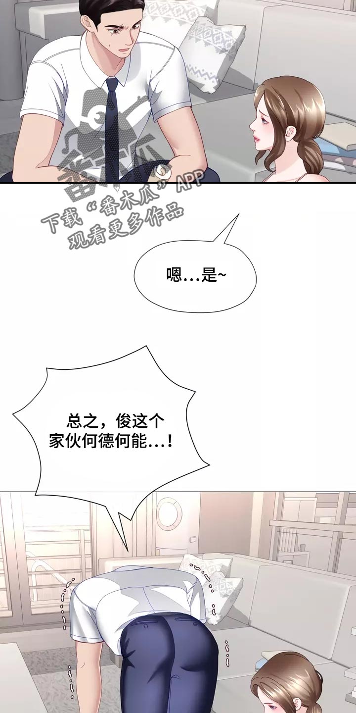 哥哥的家人漫画,第40章：说不定你会后悔3图