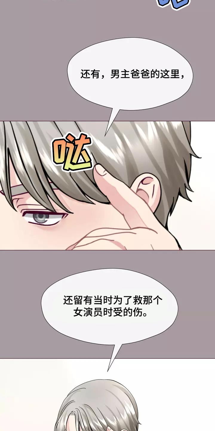哥哥家的孩子应该叫什么?漫画,第37章：在意5图