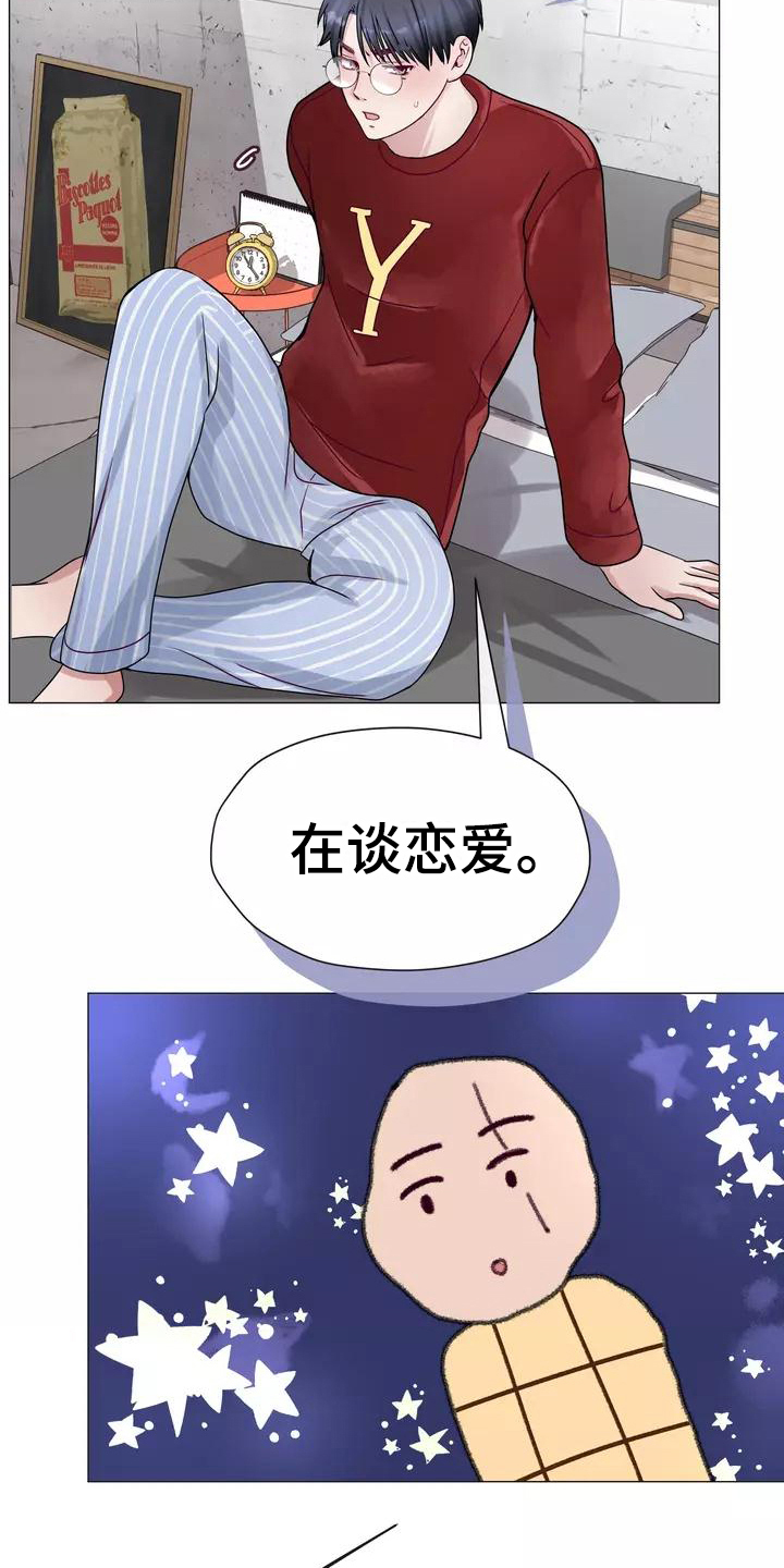 哥哥的家人漫画,第2章：告知1图