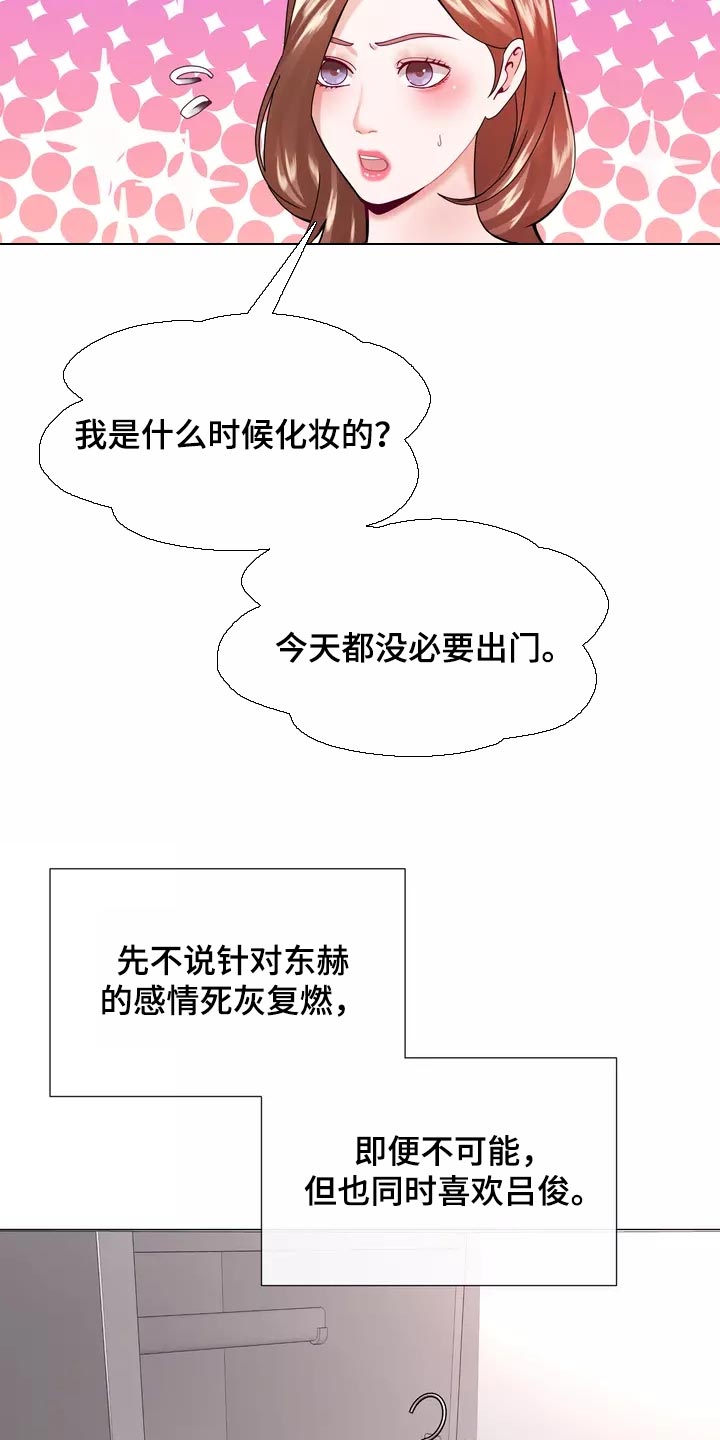 哥哥的家人漫画,第37章：在意2图