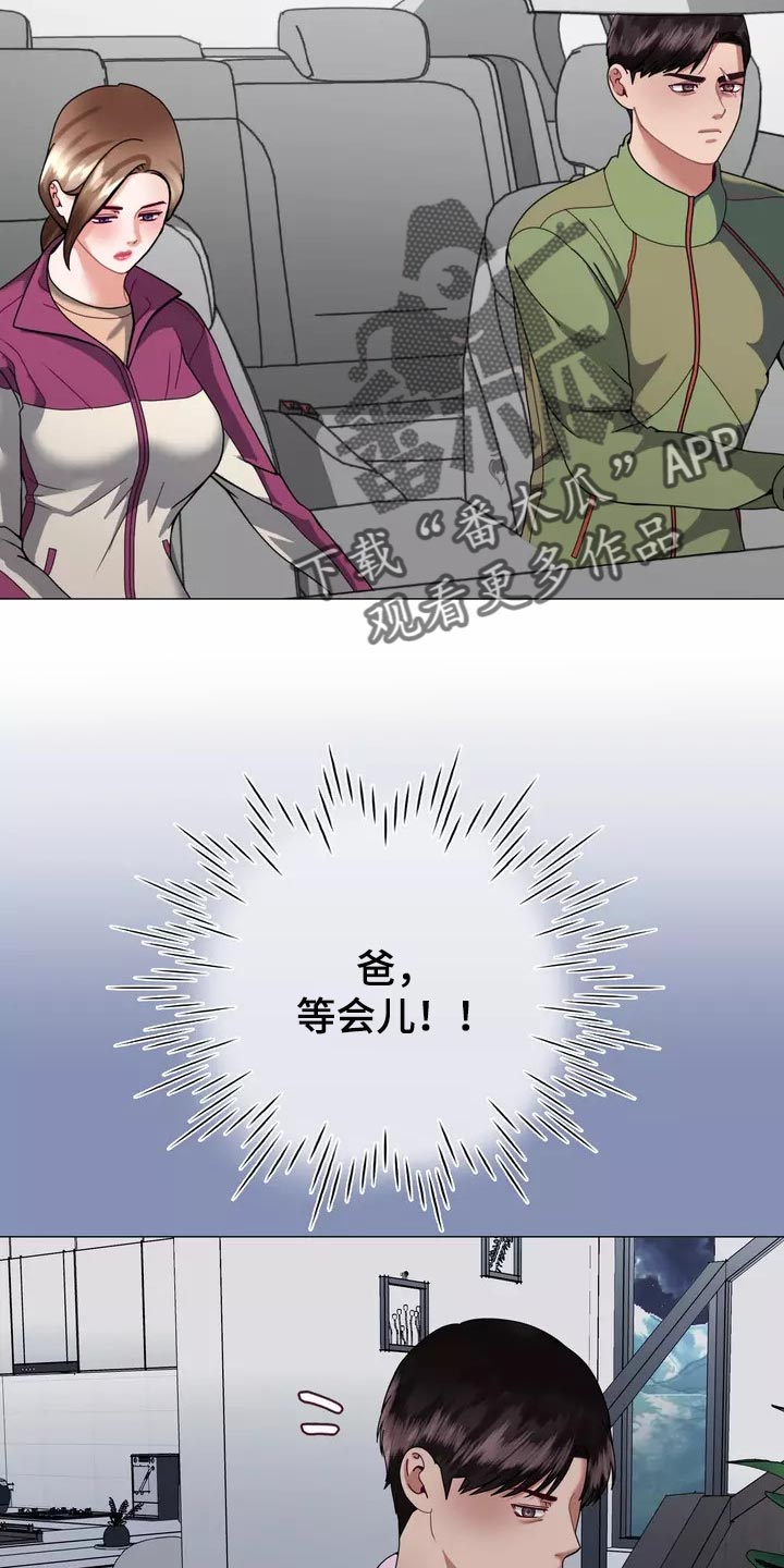 哥哥的家人漫画,第22章：独家新闻2图