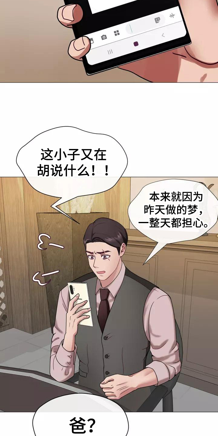 哥哥的家人漫画,第3章：梦1图