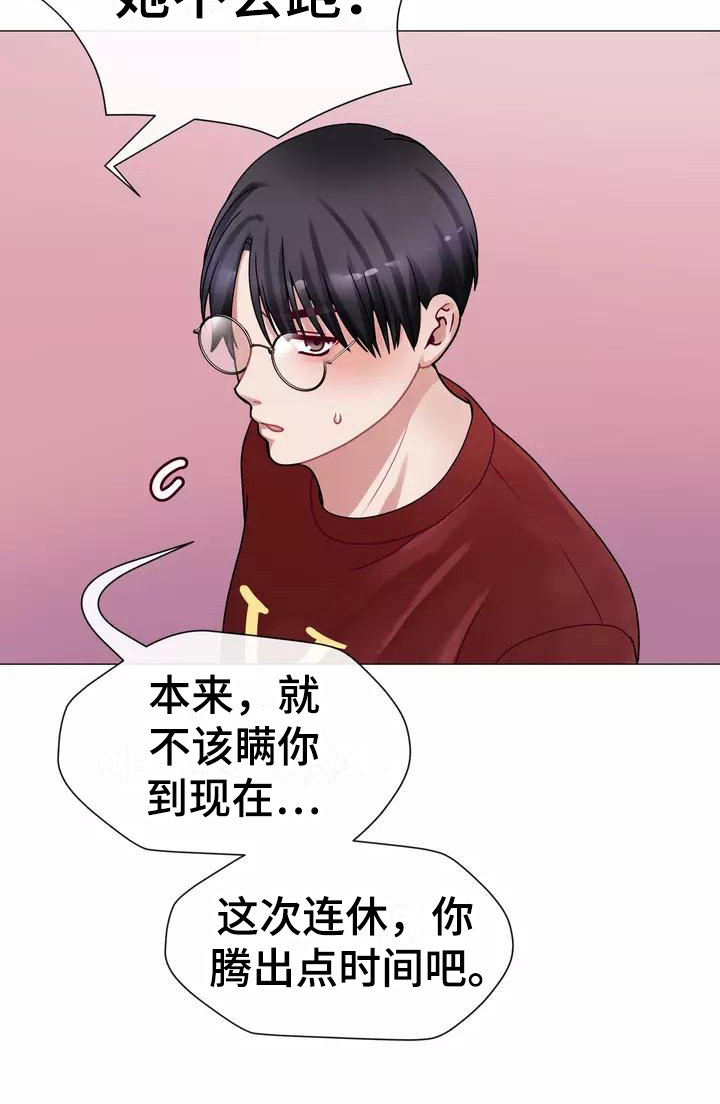 哥哥的家人漫画,第2章：告知4图