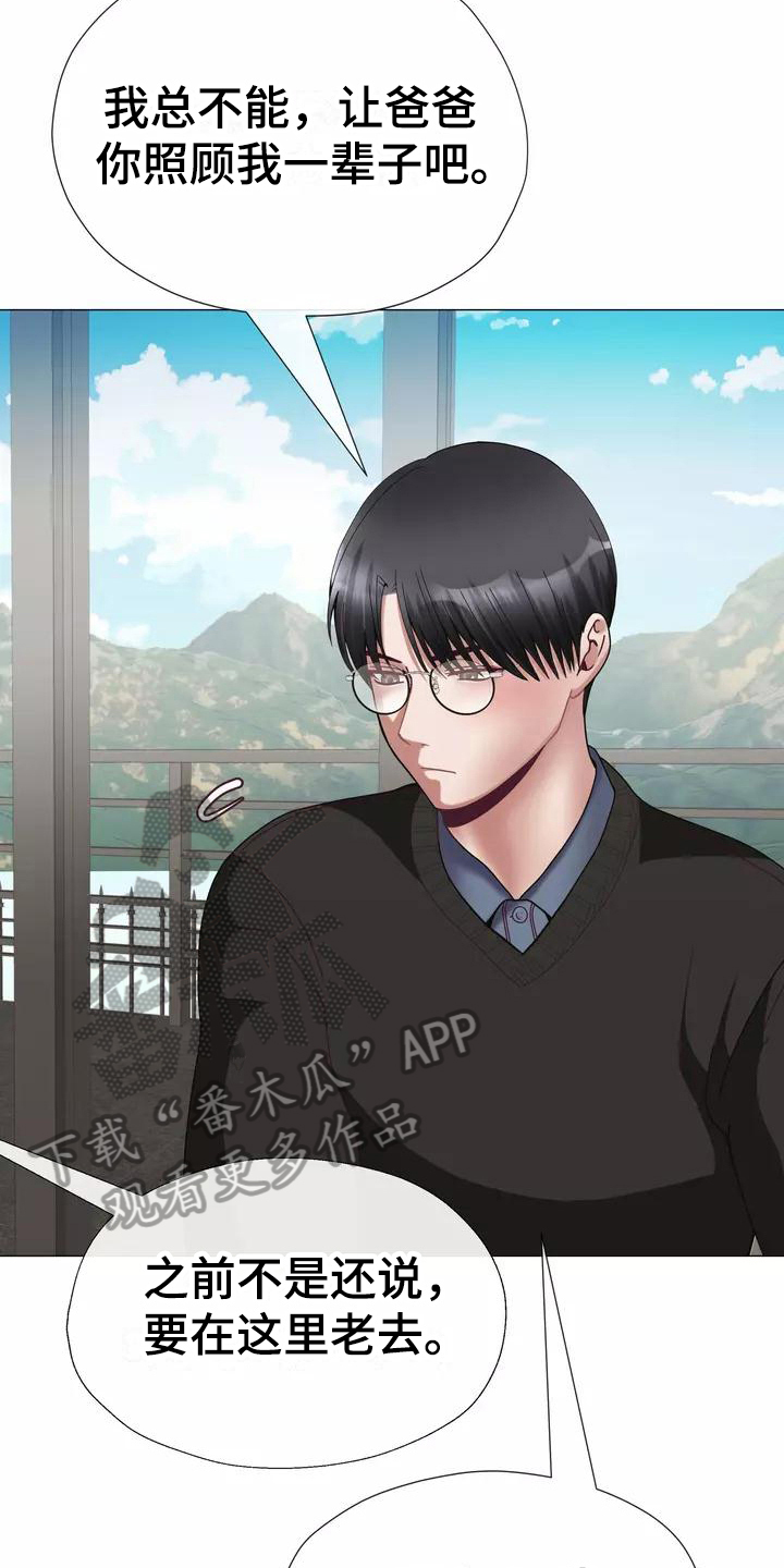 哥哥的家人漫画,第13章：受打击2图