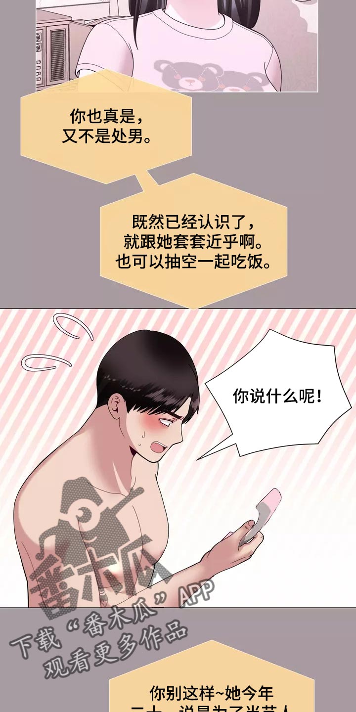 哥哥的家人漫画,第28章：事故5图