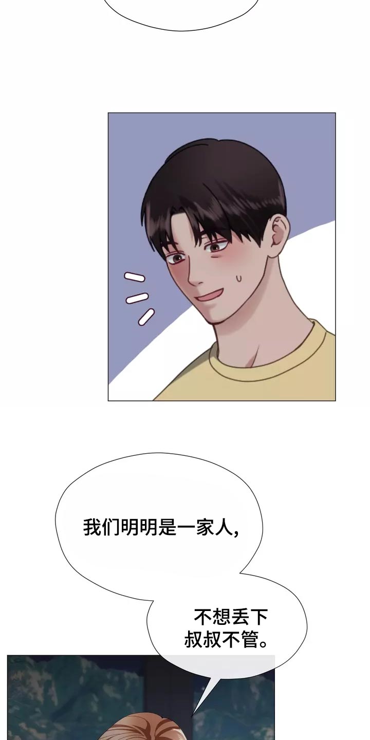 哥哥家的孩子应该叫什么?漫画,第43章：整理掉这层关系5图