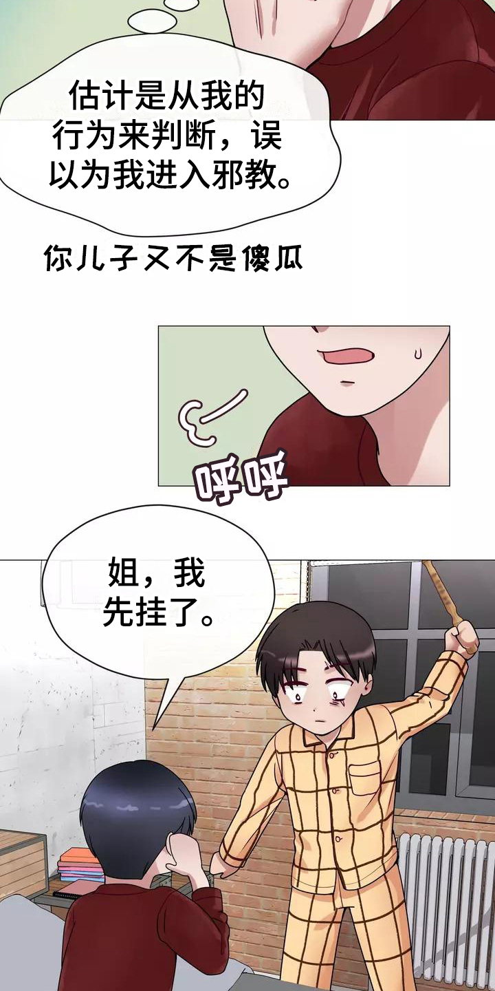 哥哥的家人漫画,第2章：告知4图