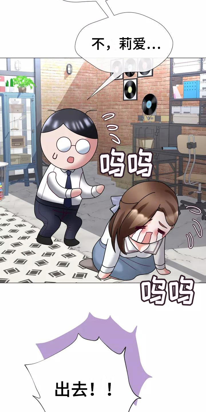 哥哥的白月光漫画,第20章：解释5图