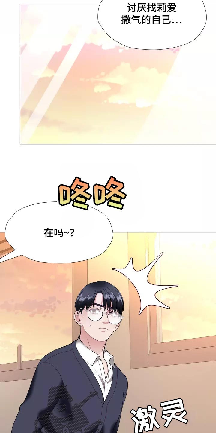 哥哥家的孩子应该叫什么?漫画,第37章：在意3图