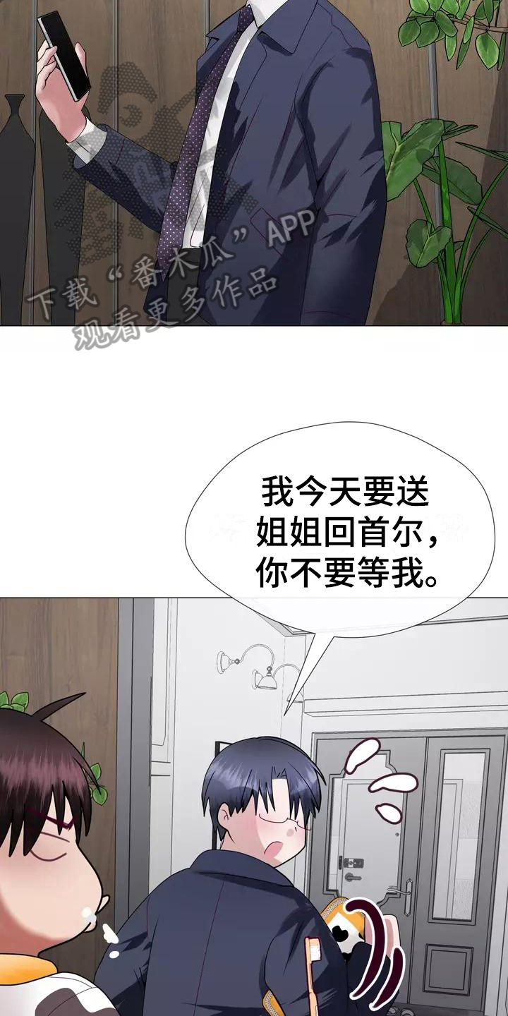 哥哥的家人漫画,第7章：电话3图