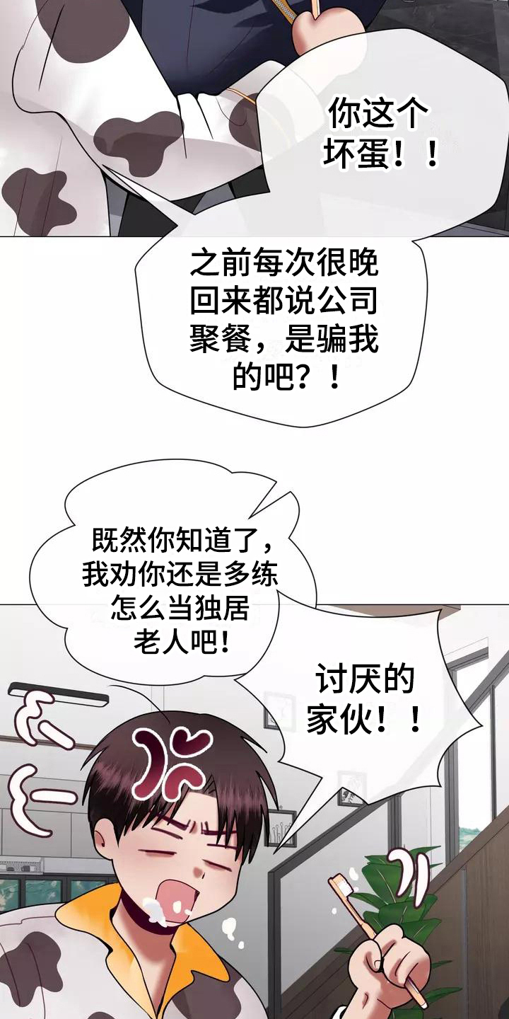 哥哥的家人漫画,第7章：电话4图