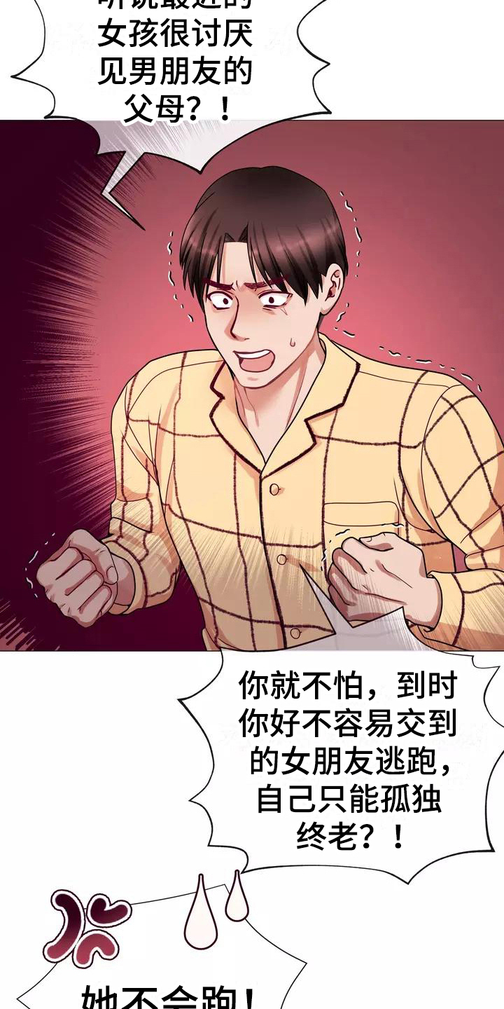 哥哥的家人漫画,第2章：告知3图