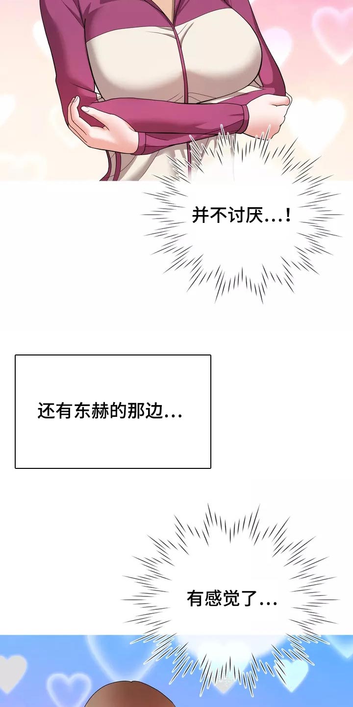 哥哥的家人漫画,第24章：都不问问我4图
