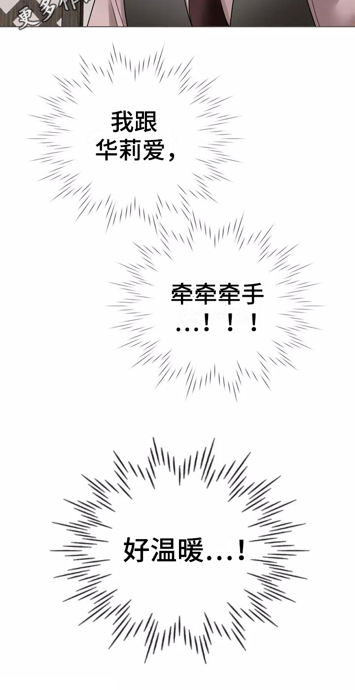 哥哥的家人漫画,第4章：见家长5图