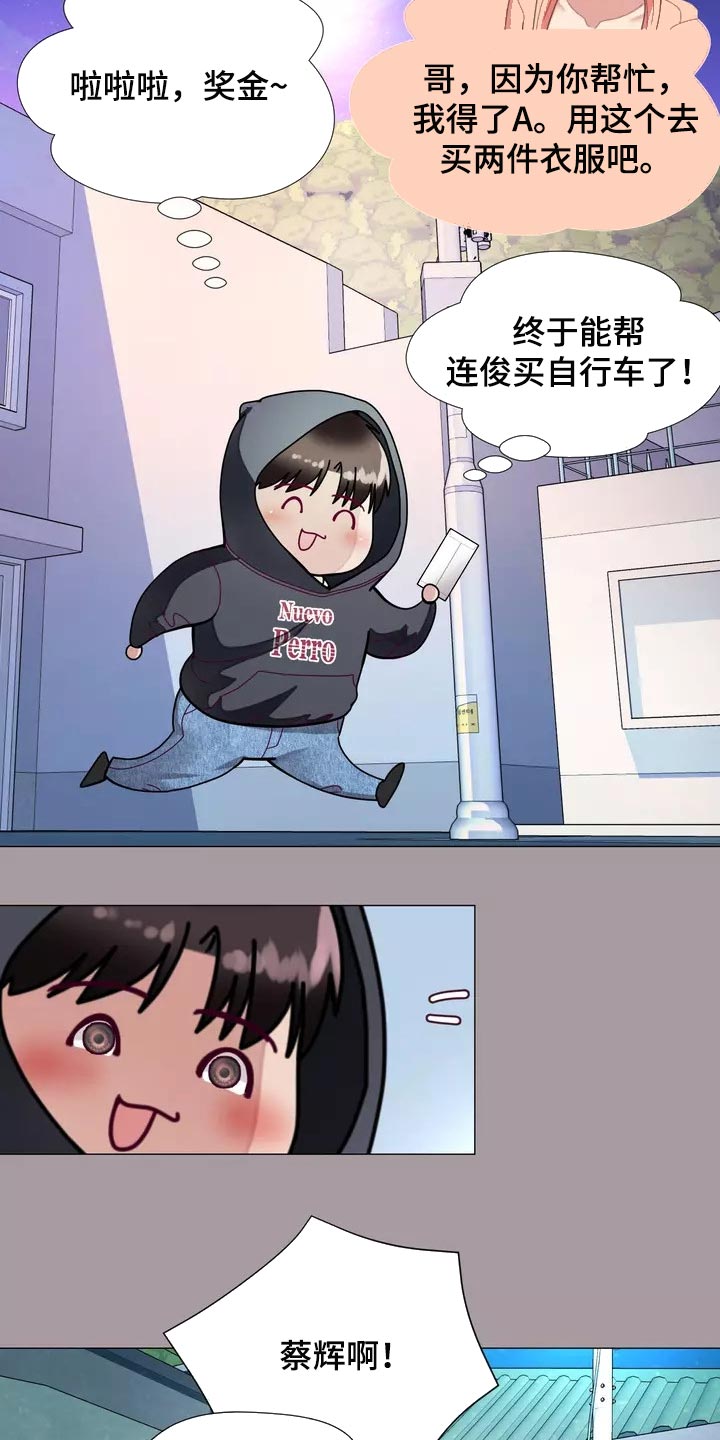 哥哥家的孩子应该叫什么?漫画,第29章：我喜欢的哥哥2图
