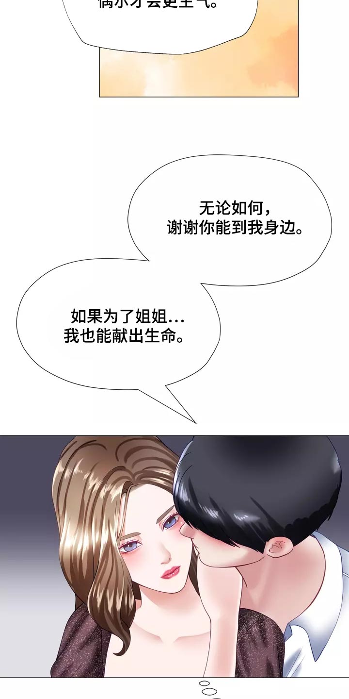 哥哥的直系亲属漫画,第38章：填补3图