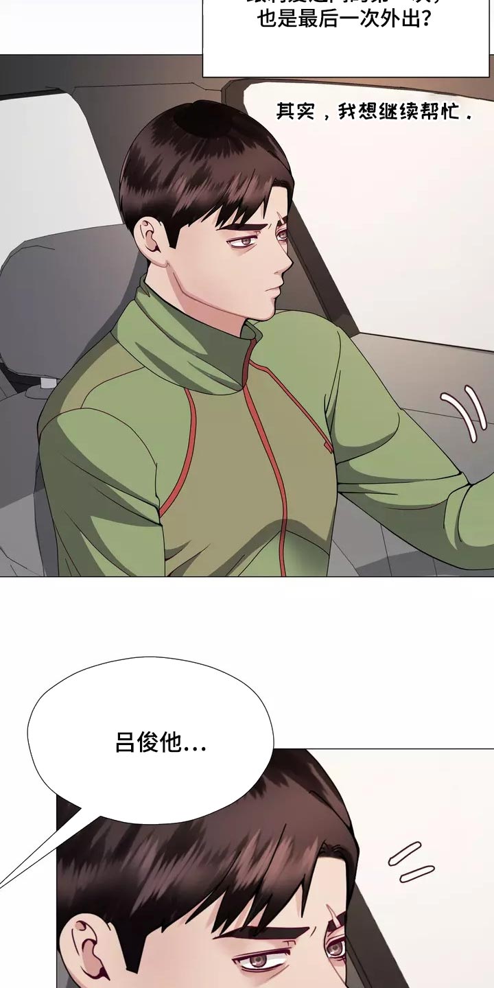 哥哥的家人漫画,第22章：独家新闻5图