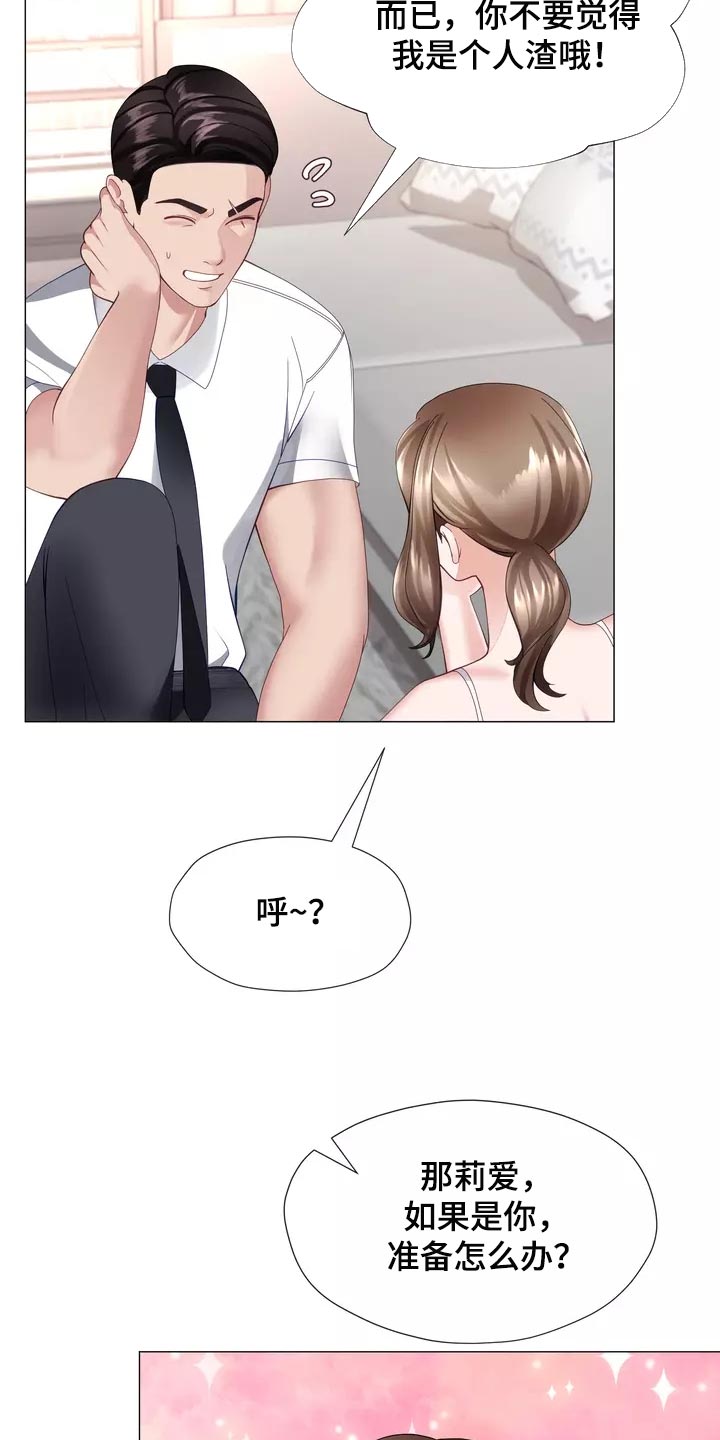 哥哥的家人漫画,第40章：说不定你会后悔4图