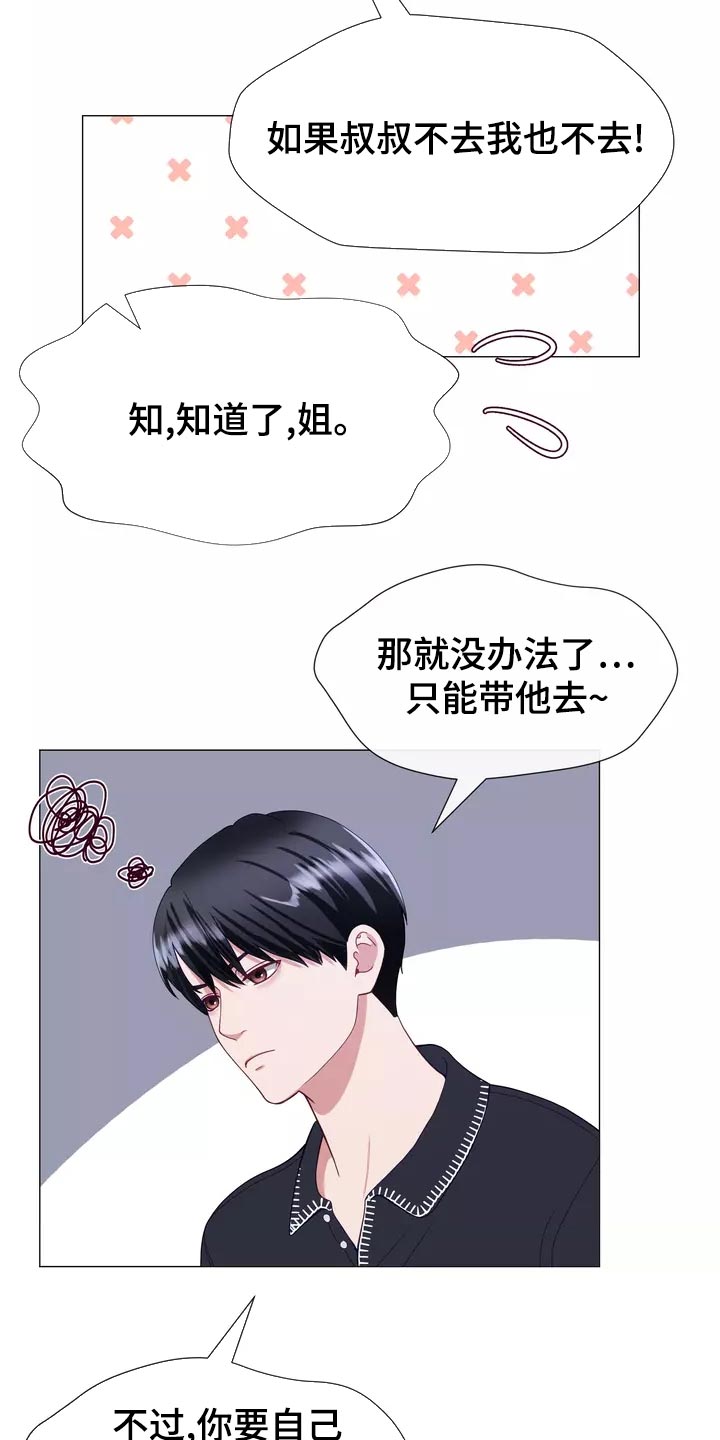 哥哥的家人漫画,第42章：保持距离5图