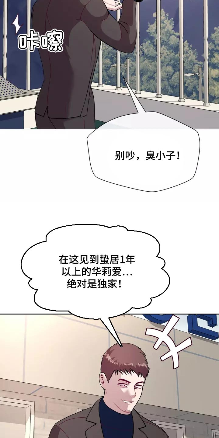 哥哥的孩子怎么称呼漫画,第22章：独家新闻3图