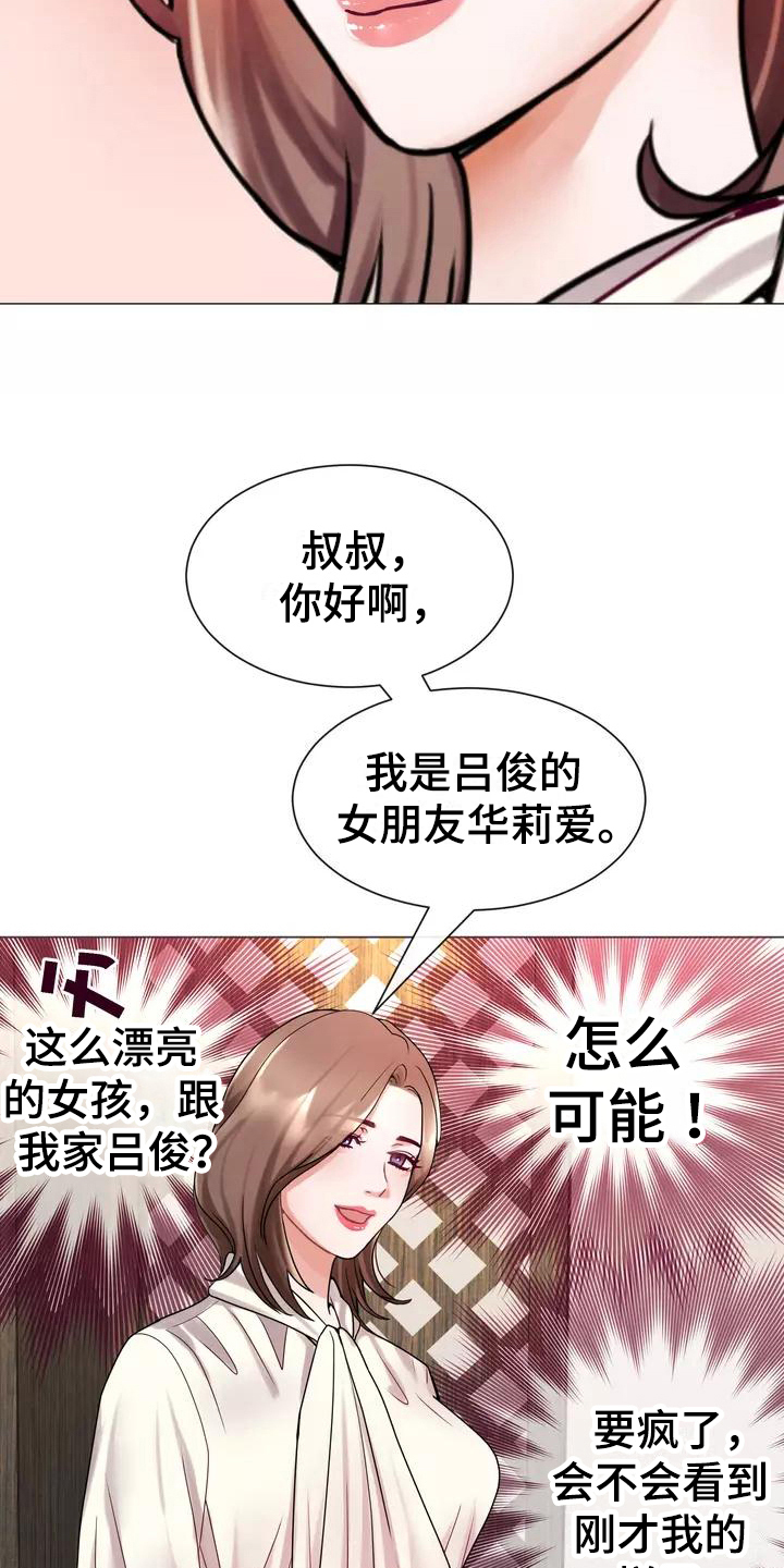 哥哥的女儿叫什么漫画,第4章：见家长3图