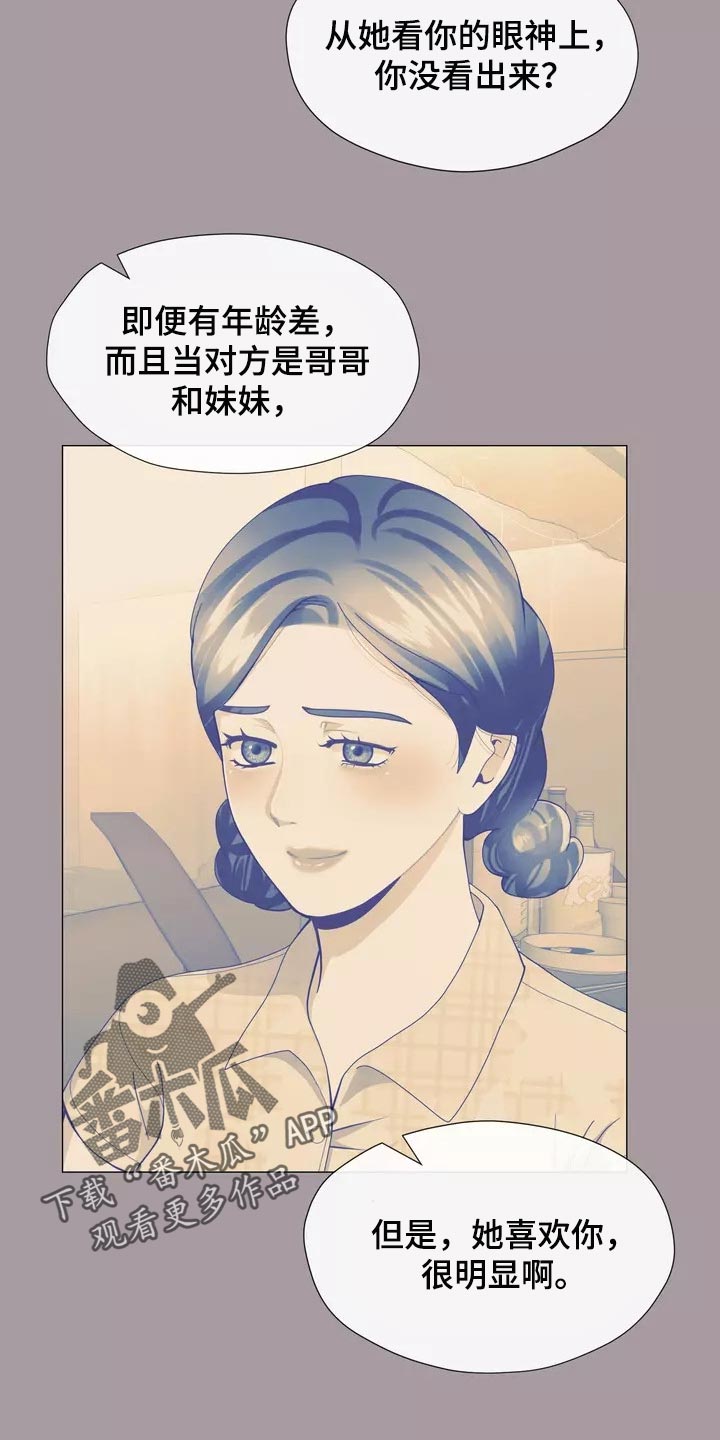 哥哥的家里人怎么称呼漫画,第30章：应该处理清楚1图