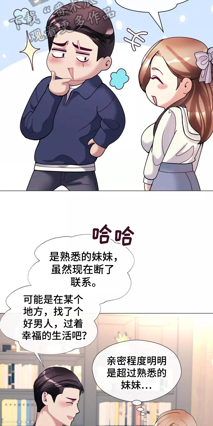 哥哥的家人漫画,第19章：生气1图