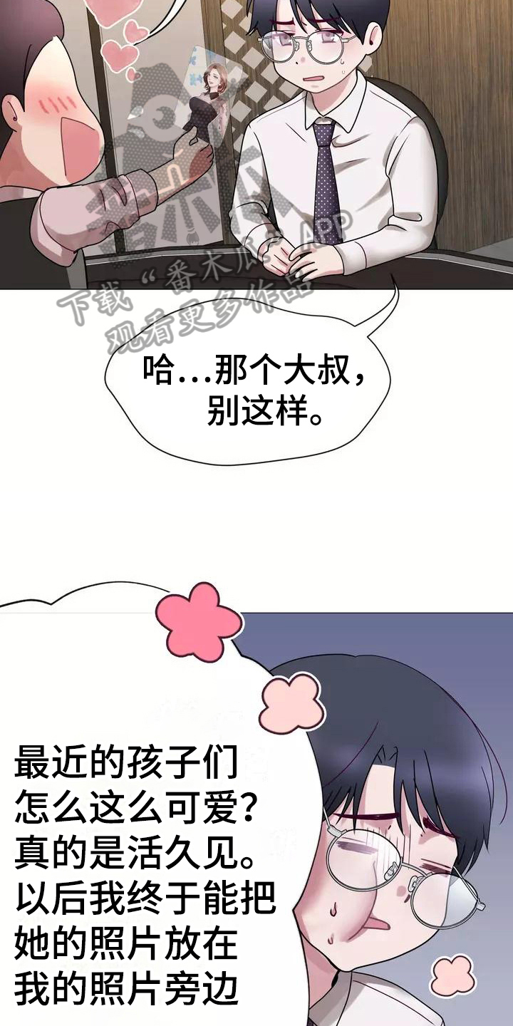 哥哥的女儿叫什么漫画,第4章：见家长5图
