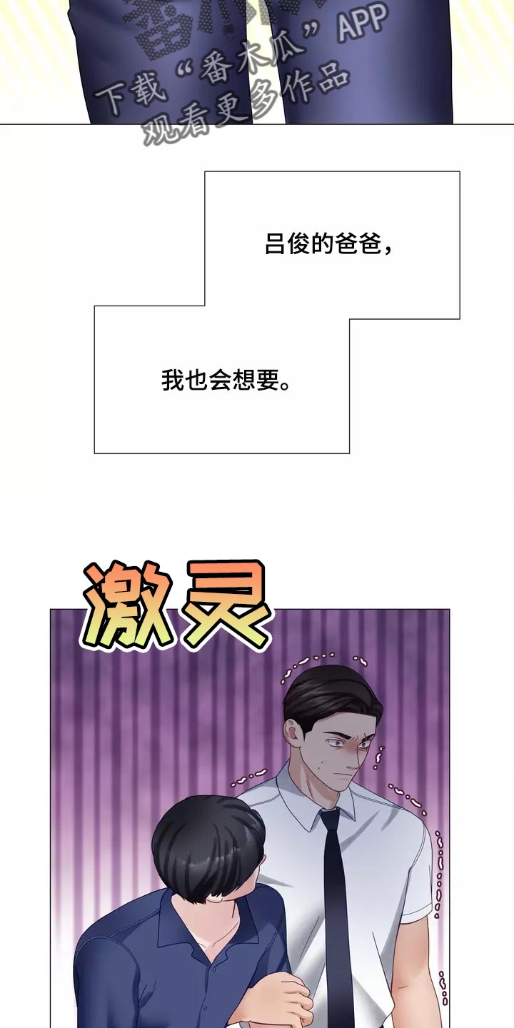 哥哥的亲家母怎么称呼漫画,第39章：我也会想要4图