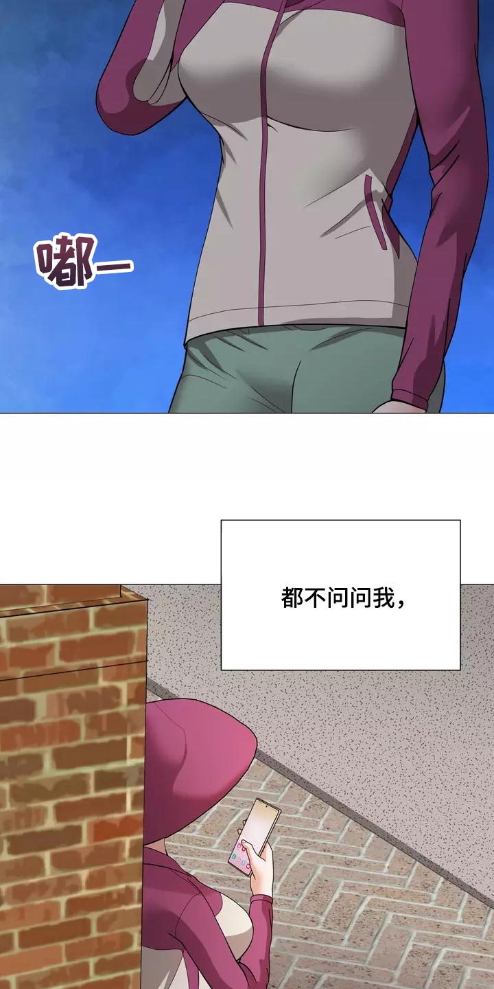 哥哥的白月光漫画,第24章：都不问问我5图