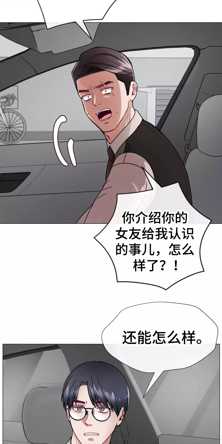 哥哥的白月光漫画,第5章：原因3图