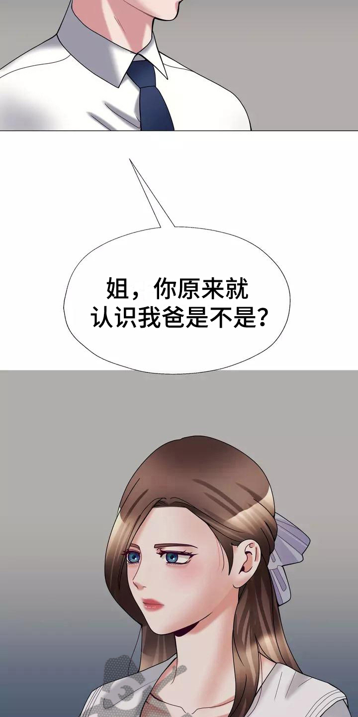 哥哥的家人漫画,第20章：解释3图