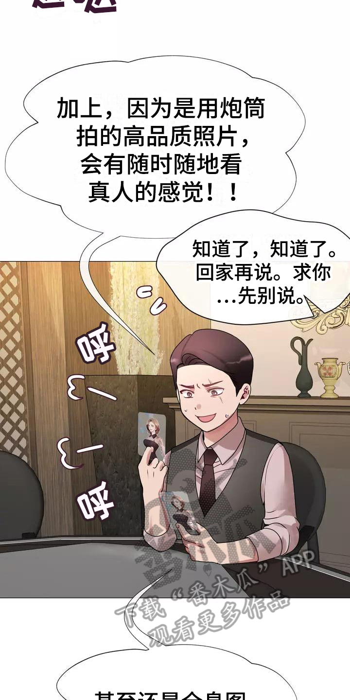 哥哥的家里有老婆漫画,第4章：见家长2图